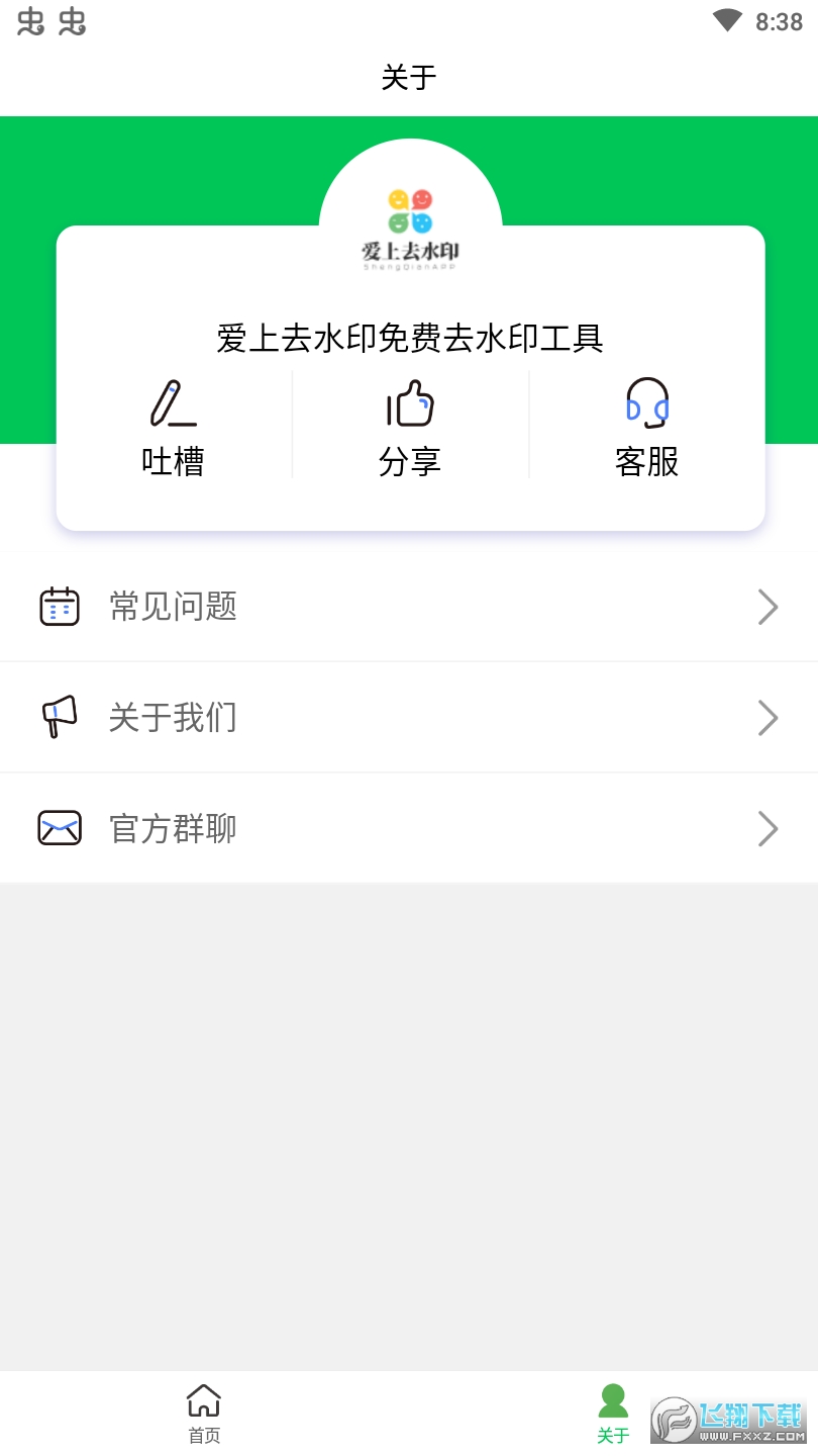 爱上去水印app去广告版