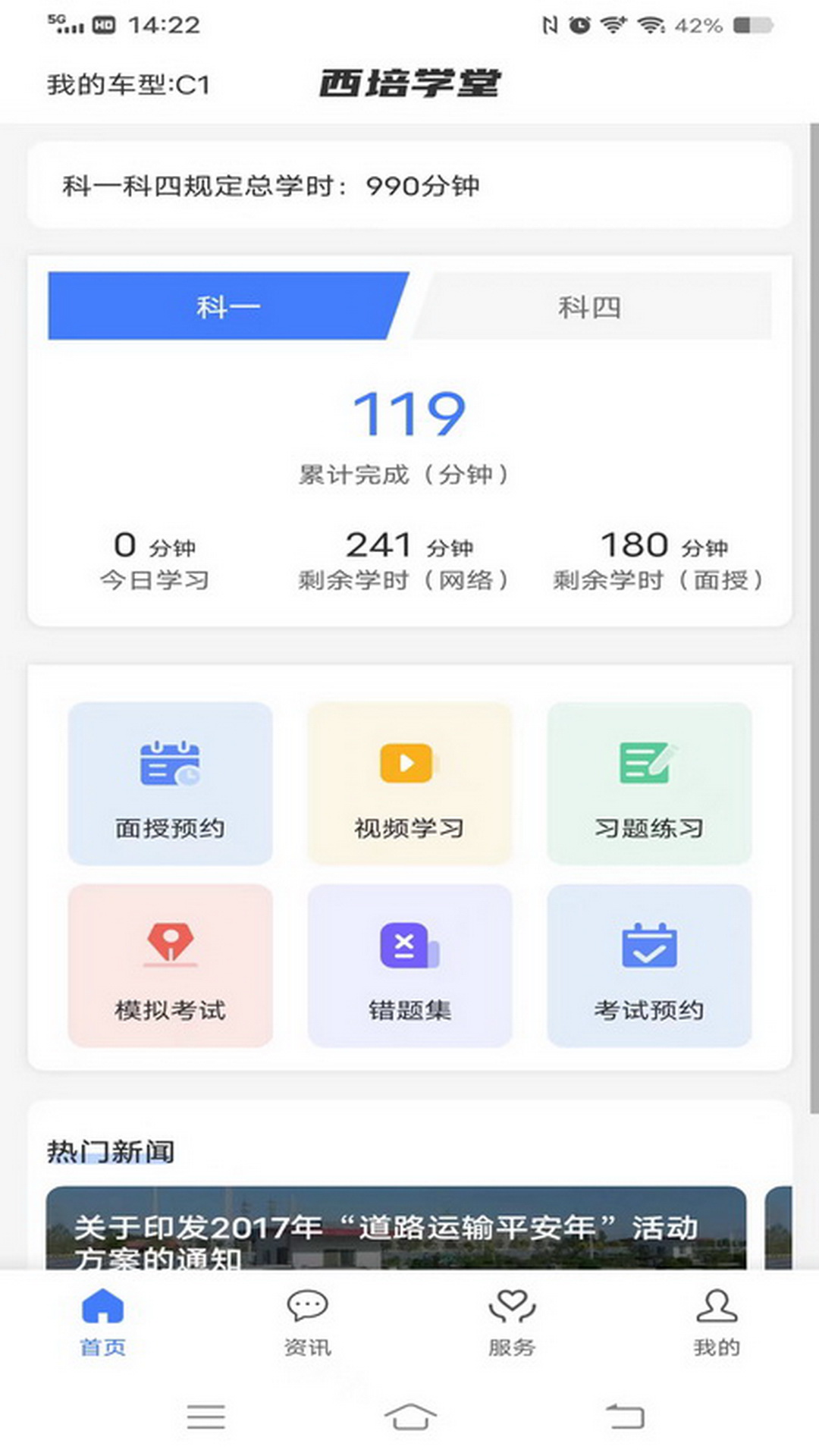 西培学堂安卓版