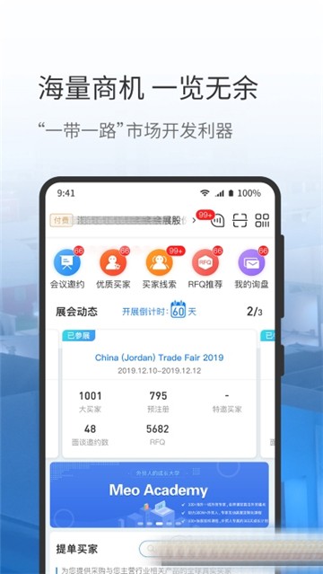网展贸