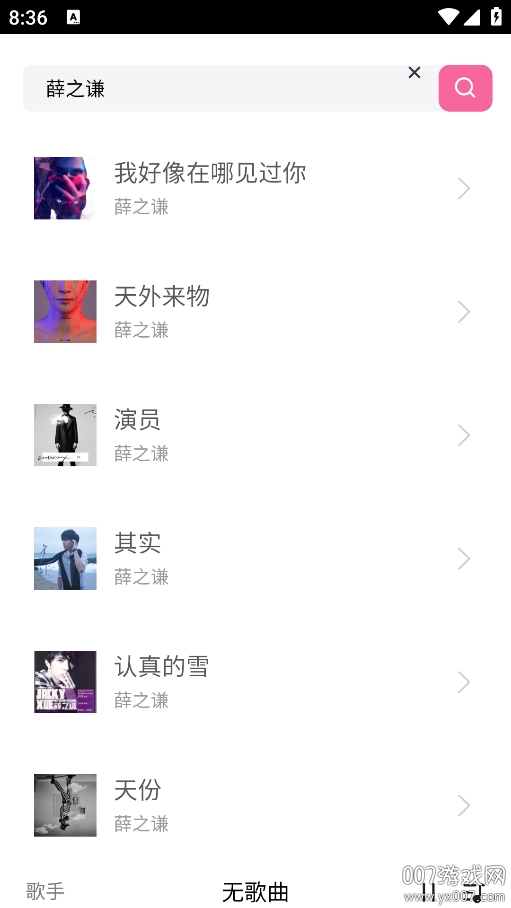 爱听音乐app手机版下载