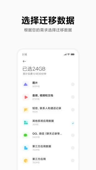 小米换机 官方版