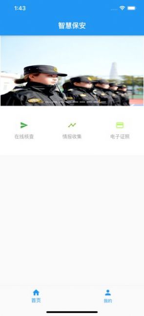 上海智慧保安安卓版