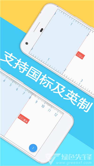 手机屏幕尺子(尺子测量工具)V1.3.1 安卓免费版