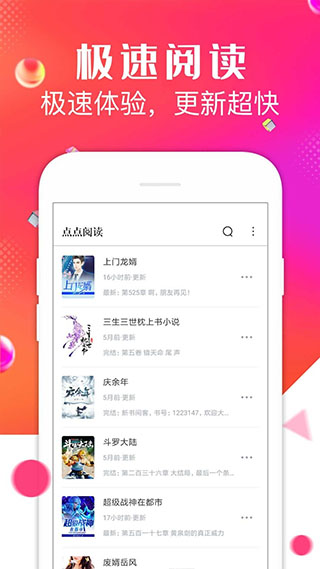 点点阅读 免费版下载安装