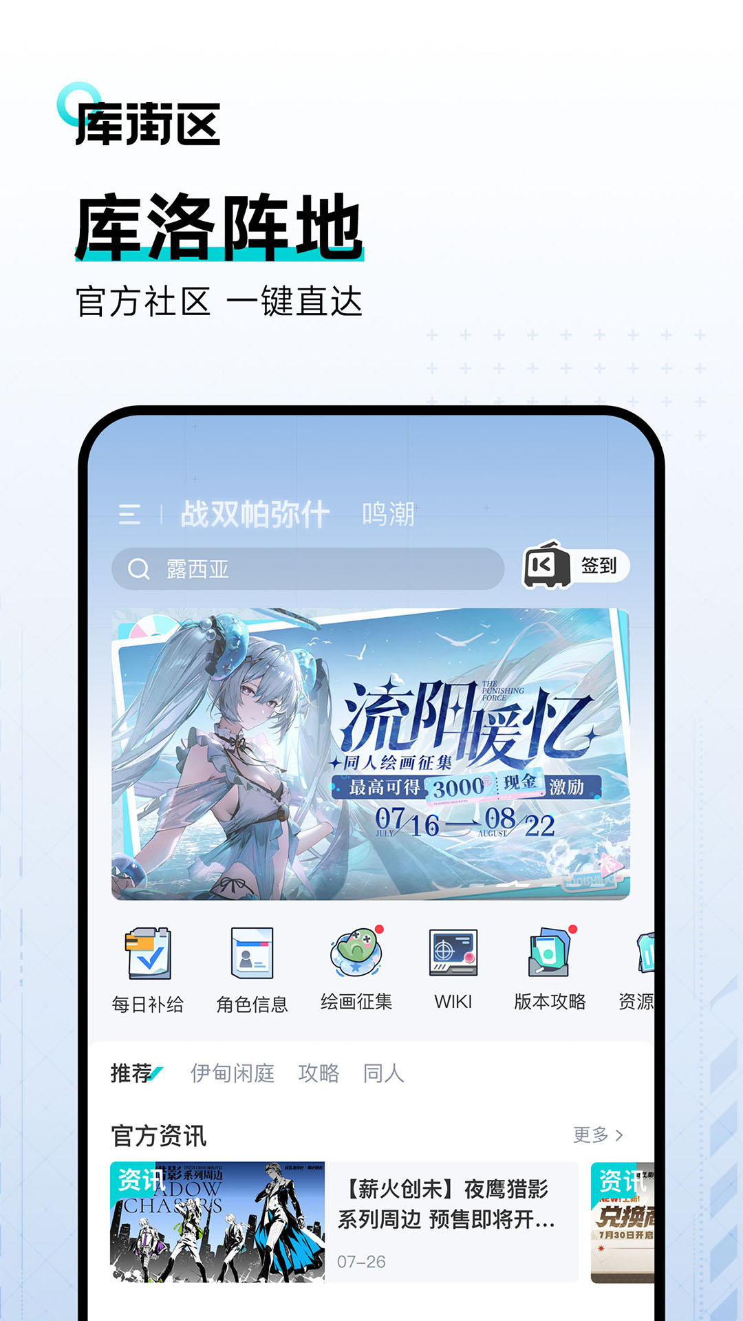 鸣潮库街区app官方版下载