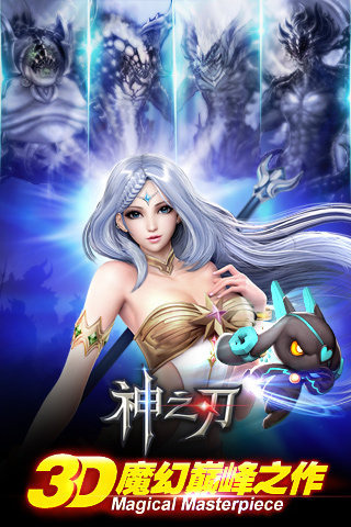神之刃 2024最新版