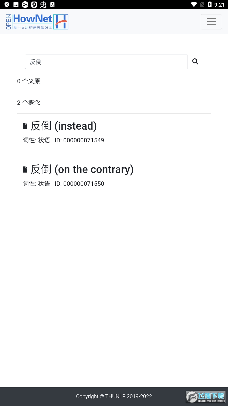 wantwords反向词典(原万词王)
