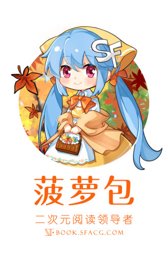 sf轻小说 官网版