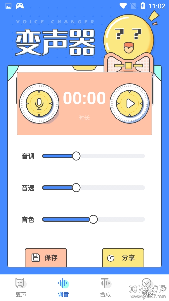 小恶魔变声器高清进阶版