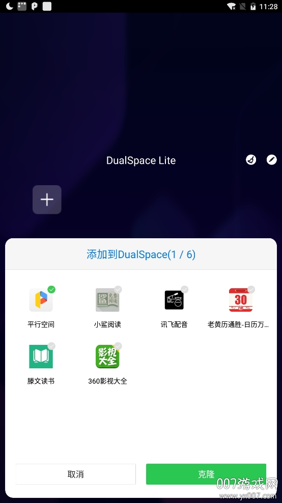 微信双开空间 微信双开空间