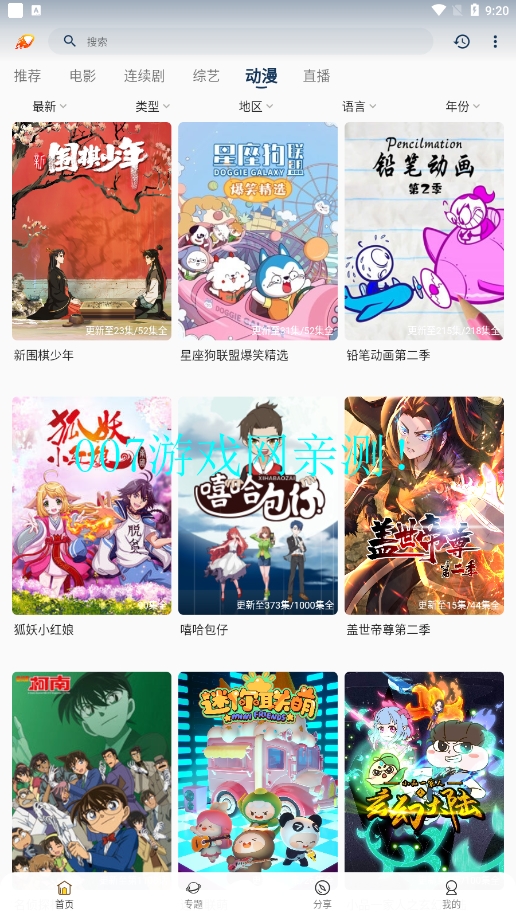爱影视TV版下载
