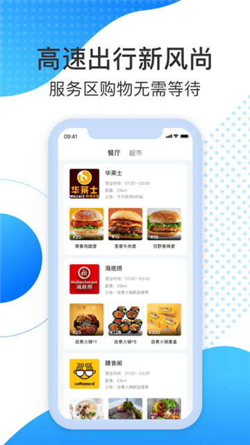 尚高速