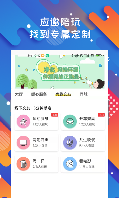 壹秀交友软件