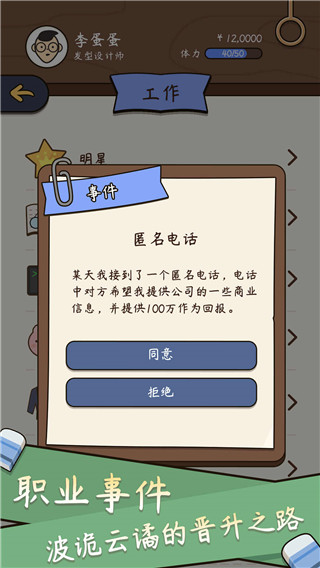 人生模拟器：中国式人生 免费下载