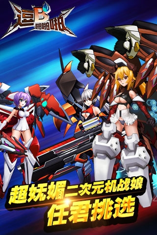 逗B啪啪啪 果盘版