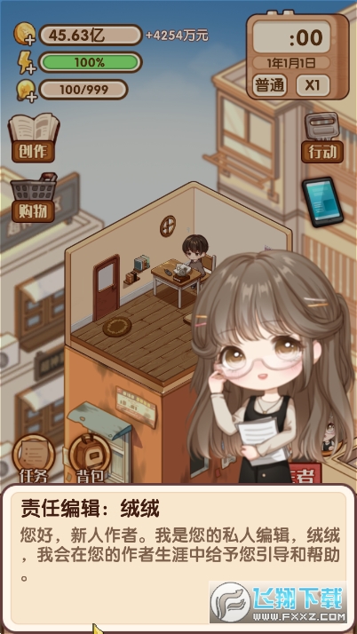 小说家模拟2无限金币体力版