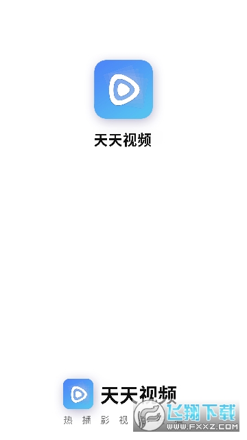 天天视频官方最新版