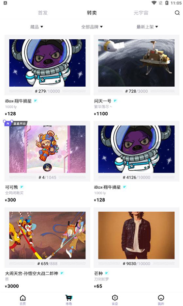 ibox nft平台最新版