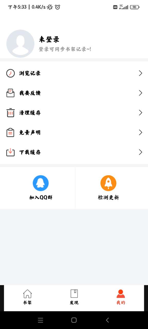 好漫屋app下载安装官方最新版(现改名书漫阁)