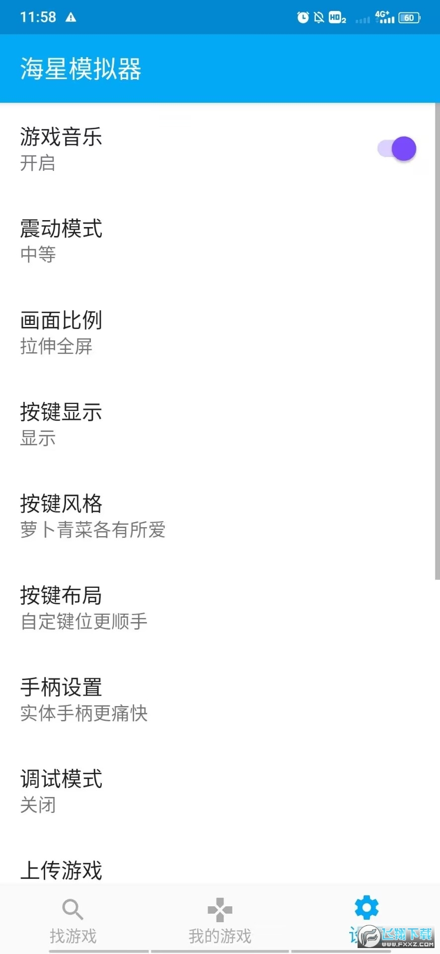 海星模拟器永久vip版