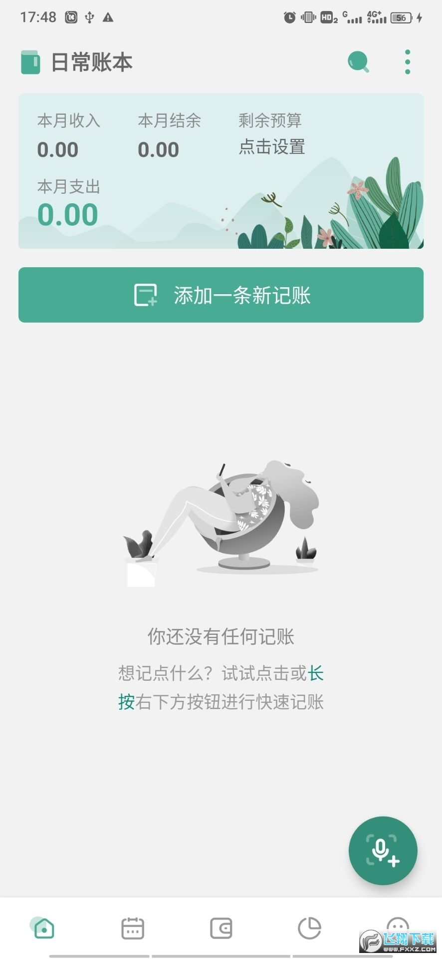 一木记账会员版最新版2023