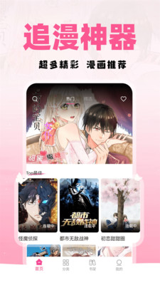免费漫画多多 官方安装入口