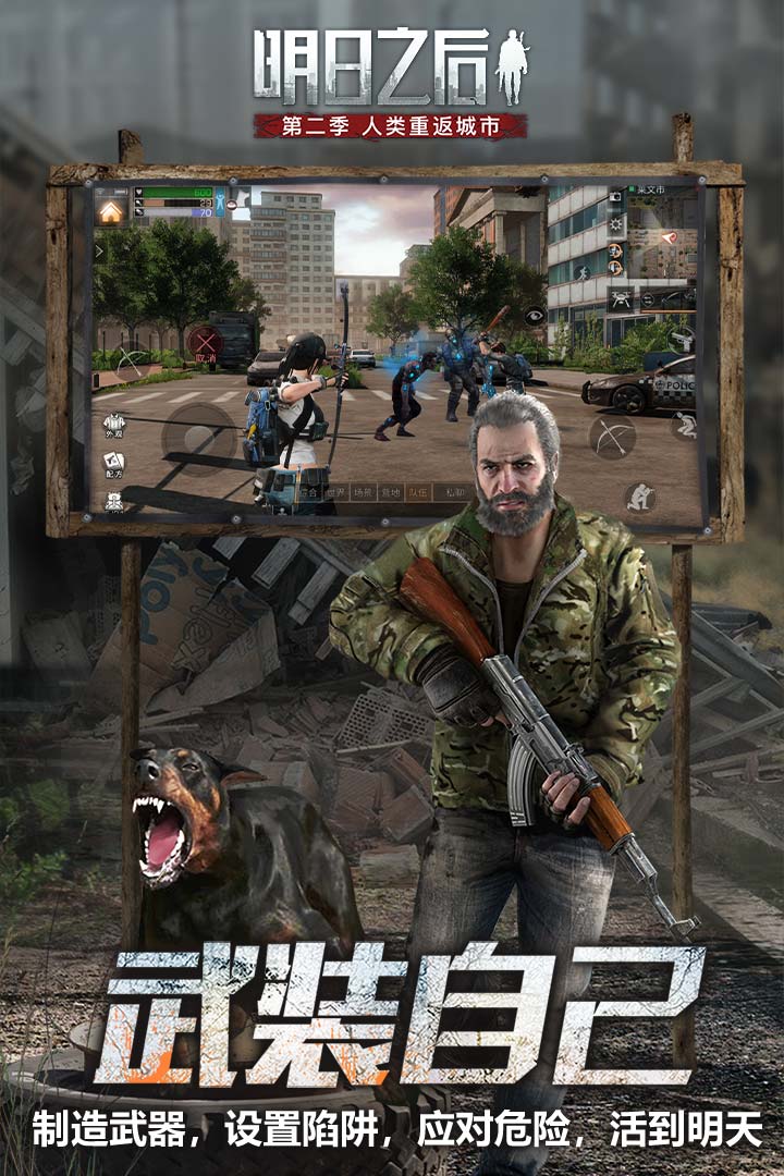 明日之后 网易版