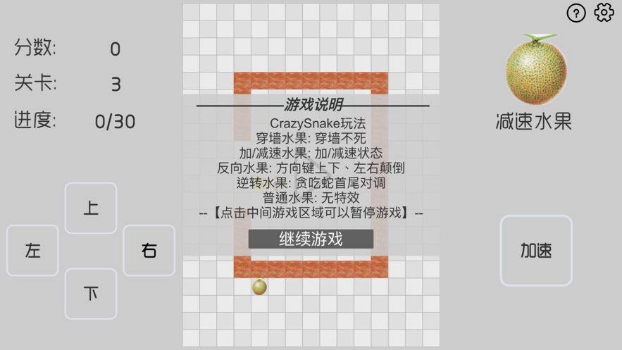 疯狂贪吃蛇苹果版