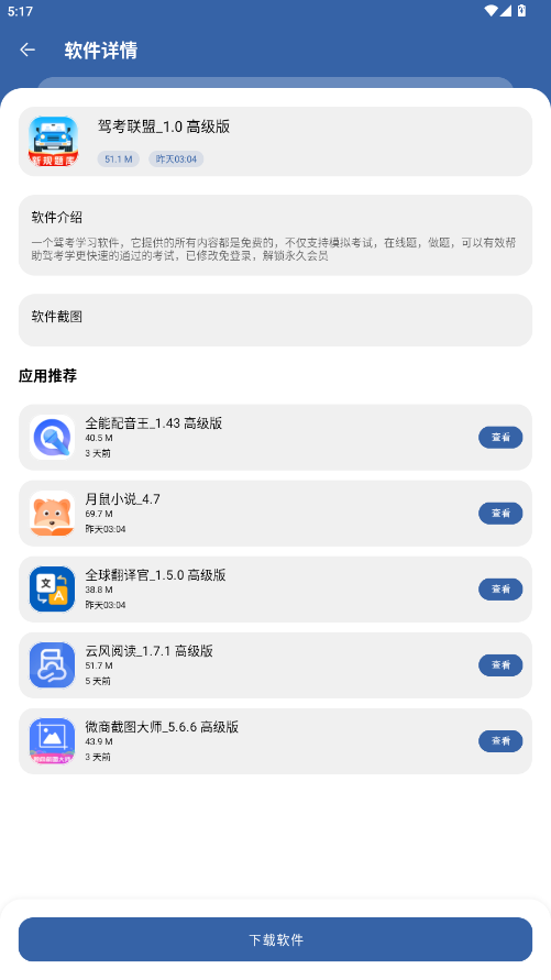 孤煞软件库官方下载