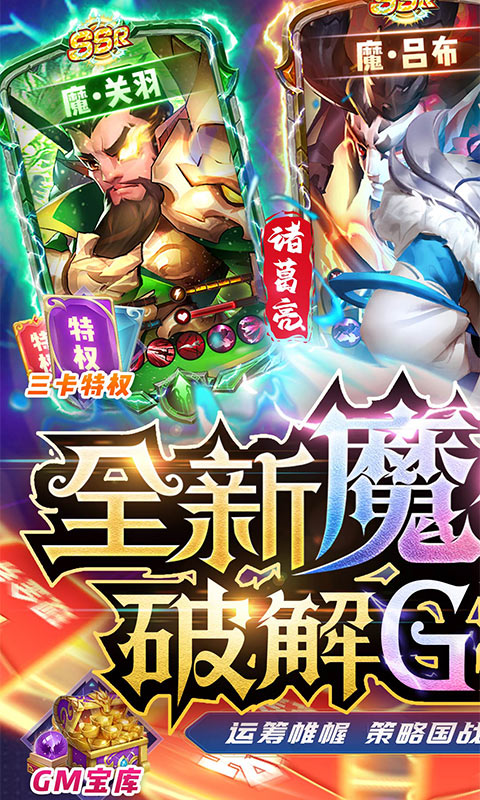 卧龙三国变态版下载安卓
