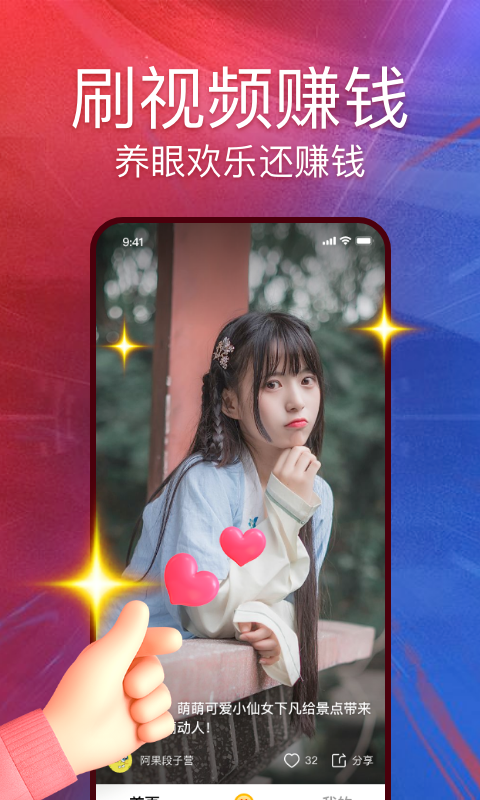 快看红包短视频app