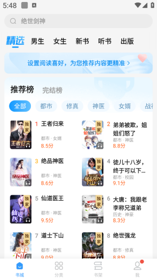 疯读小说官方正版下载 疯读小说官方正版下载