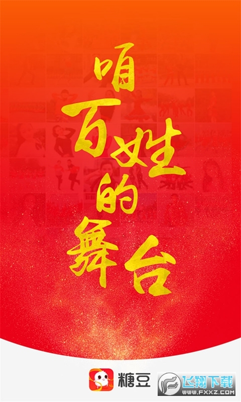 糖豆广场舞2024年最新广场舞官方版
