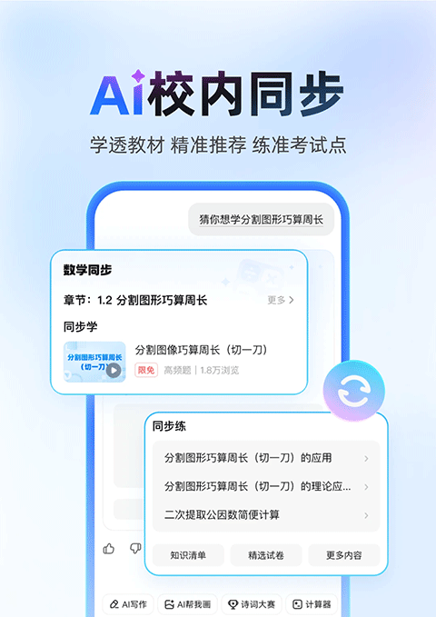 作业帮 在线拍照解题