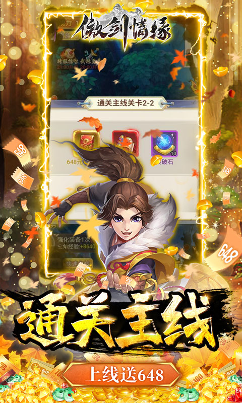 傲剑情缘手游下载最新版
