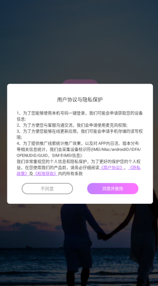 蜜糖聊天交友软件下载