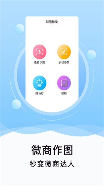 刷圈精灵
