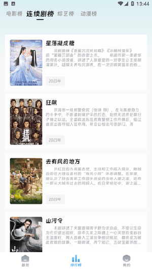 爱看影院官方下载
