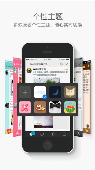 WeicoPro微博客户端