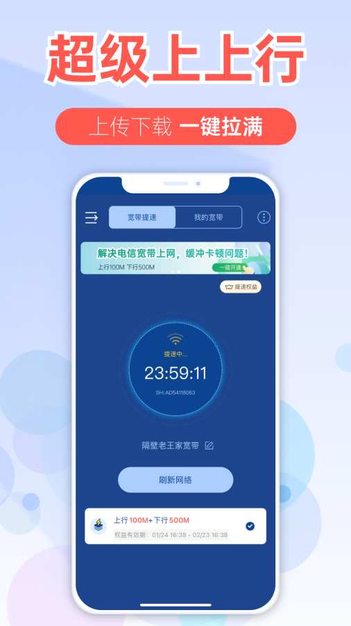 提速狗app官方版下载