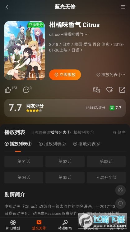 anfuns app官方版