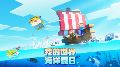 我的世界苹果版