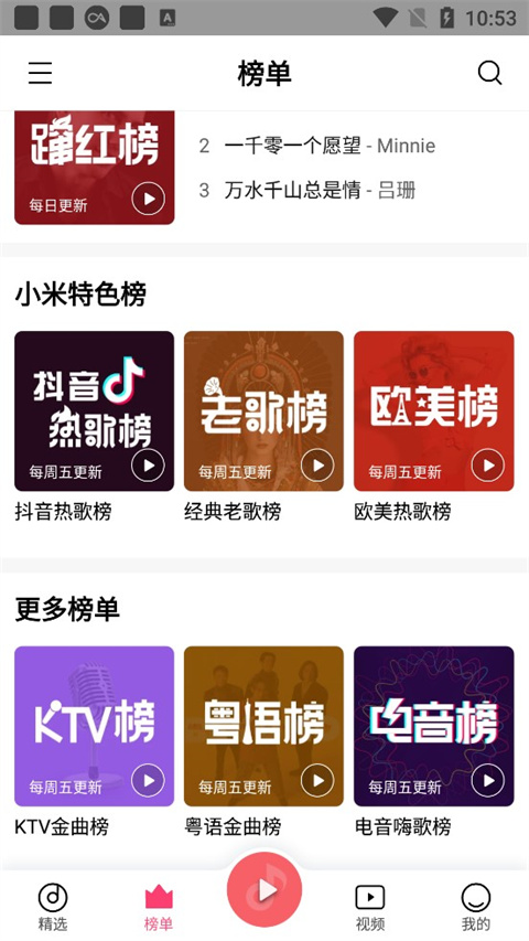 小米音乐 app官方版