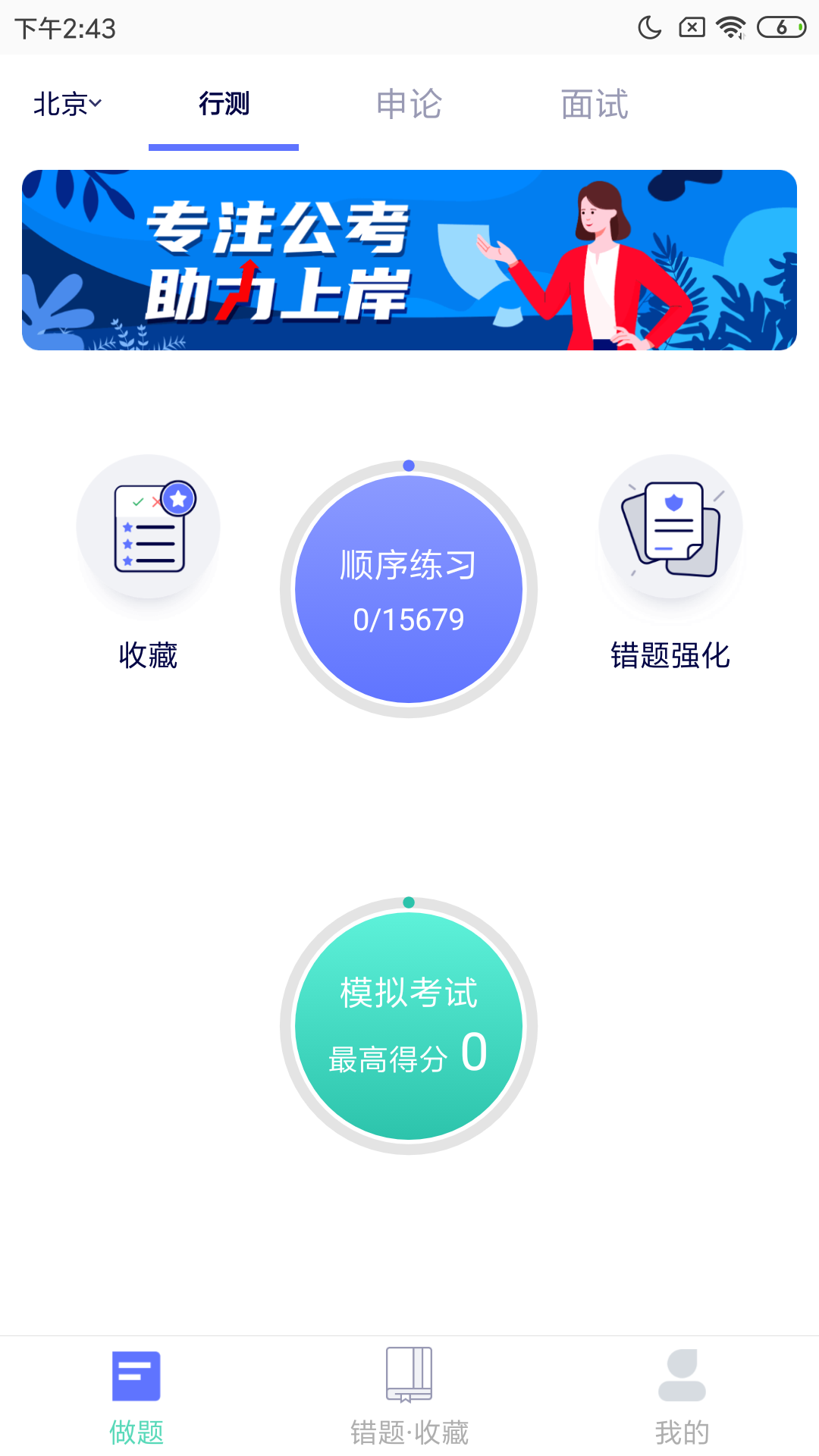 一起考公官方版