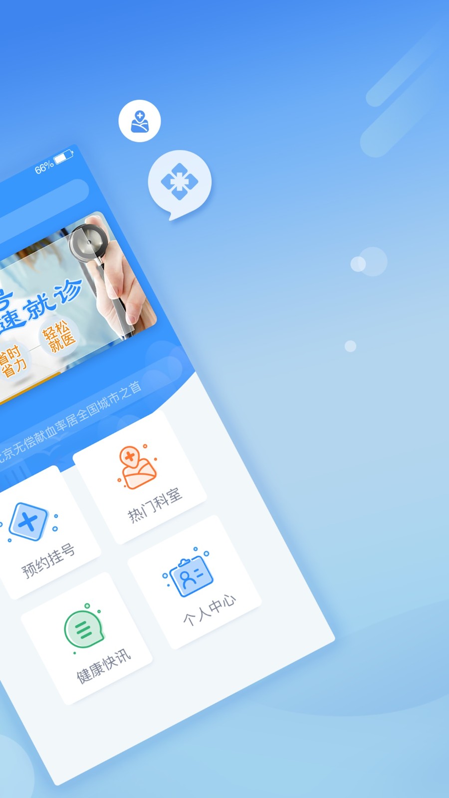 北京医院挂号网手机版