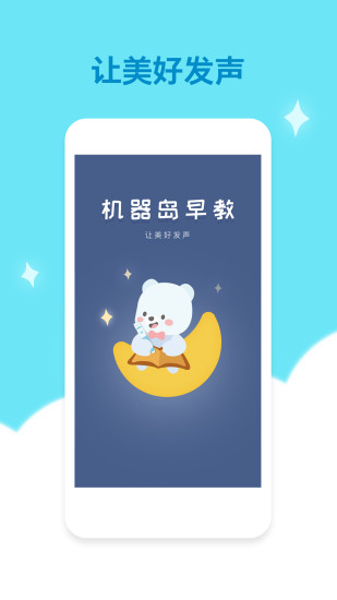 机器岛早教安卓版