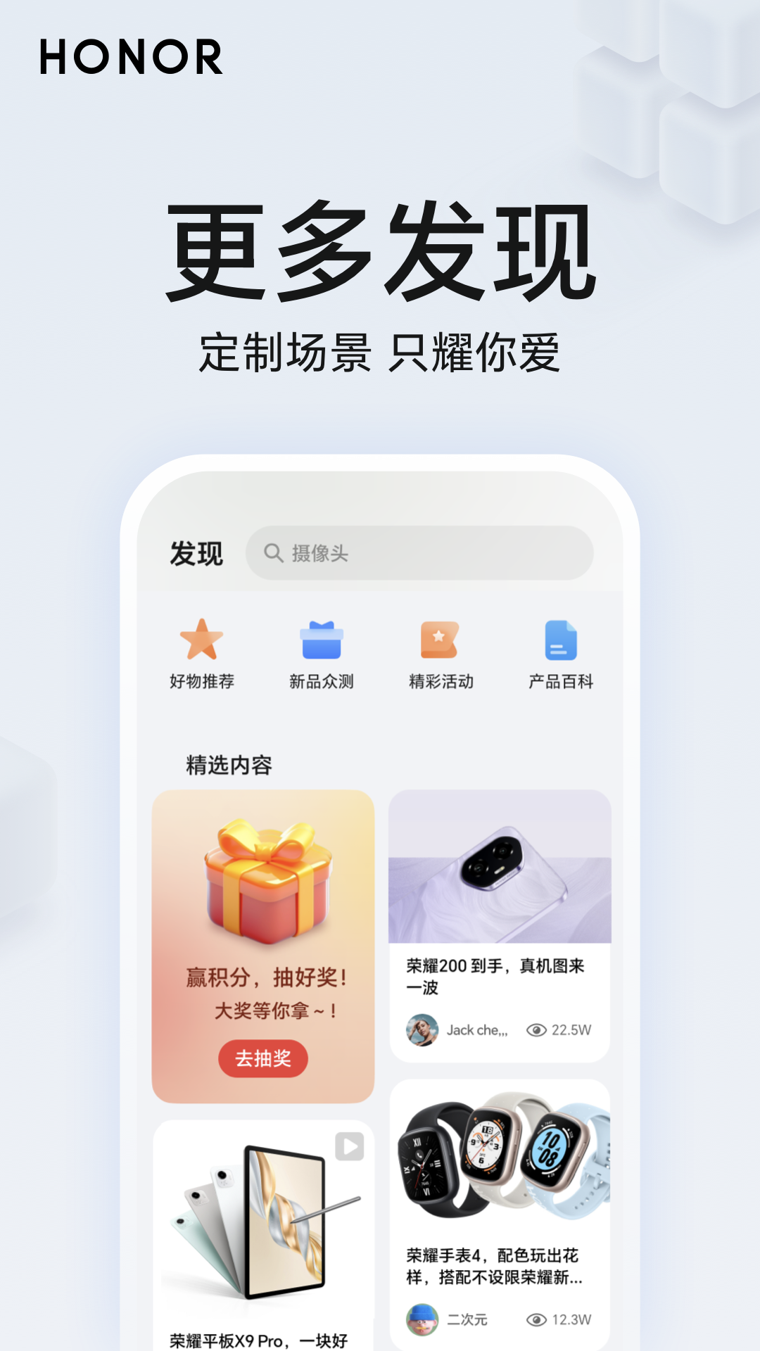 荣耀智慧空间app官方下载