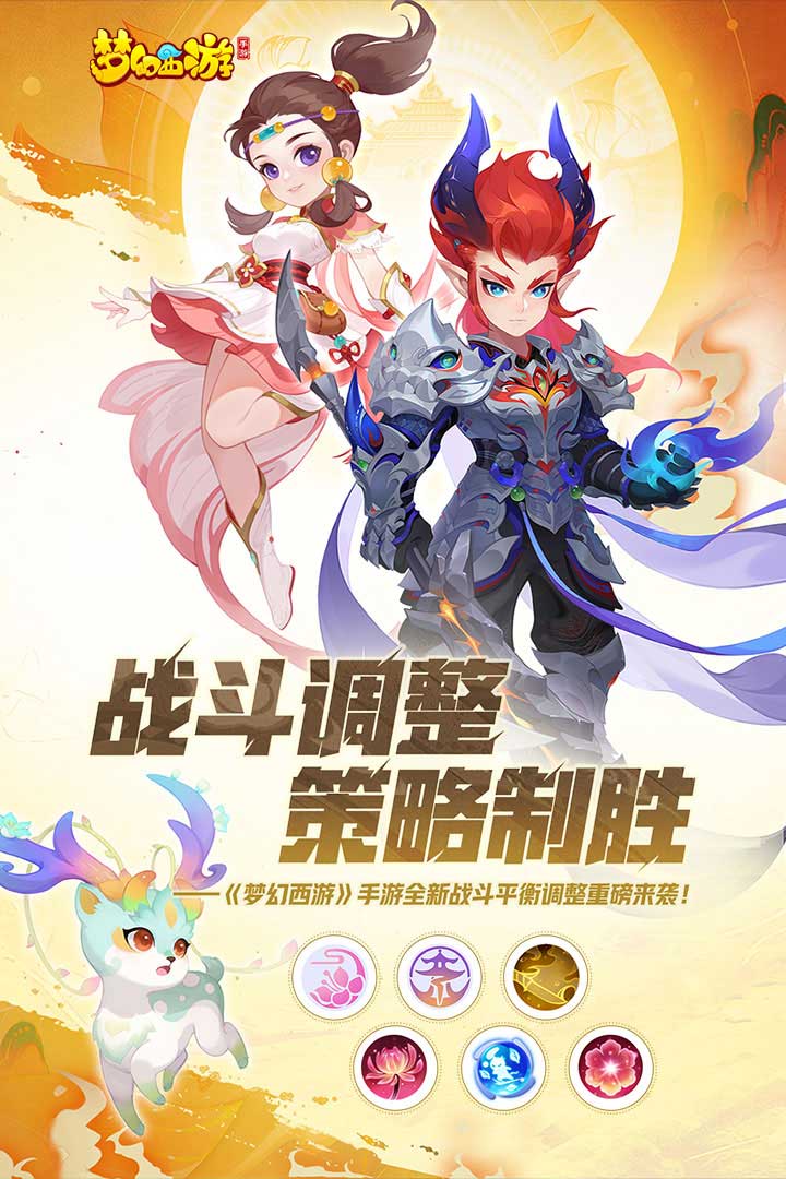梦幻西游手游华为渠道服最新版下载