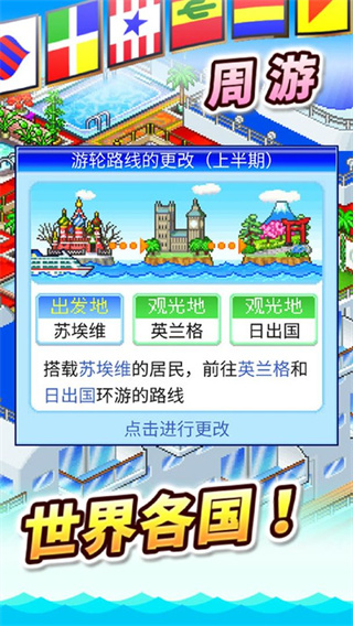 豪华大游轮物语 汉化版