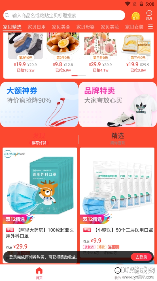 家贝双十二优惠活动版